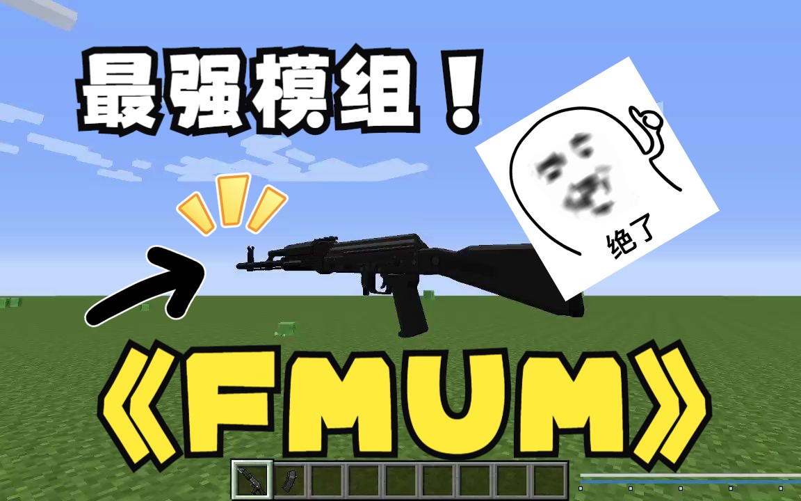 模组推荐——“FMUM”!!!单机游戏热门视频