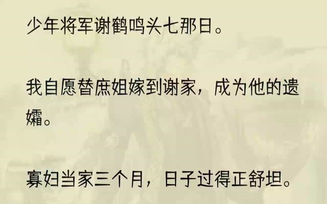 [图]（全文完结版）就当我一厢情愿喂了狗。和离，我要卷铺盖回娘家！1三月细雨朦胧，春花开得娇俏。城中有公子组局。借春色烂漫，相邀一同去郊外踏青游玩。其中就...