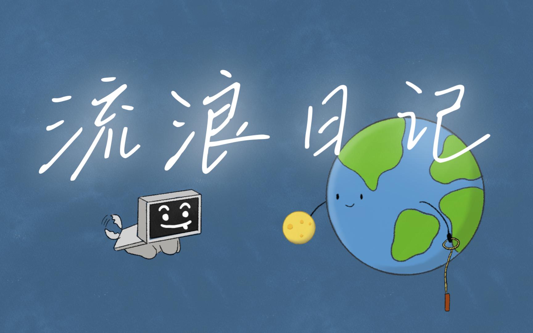 笨笨!你怎么狗里狗气的!哔哩哔哩bilibili