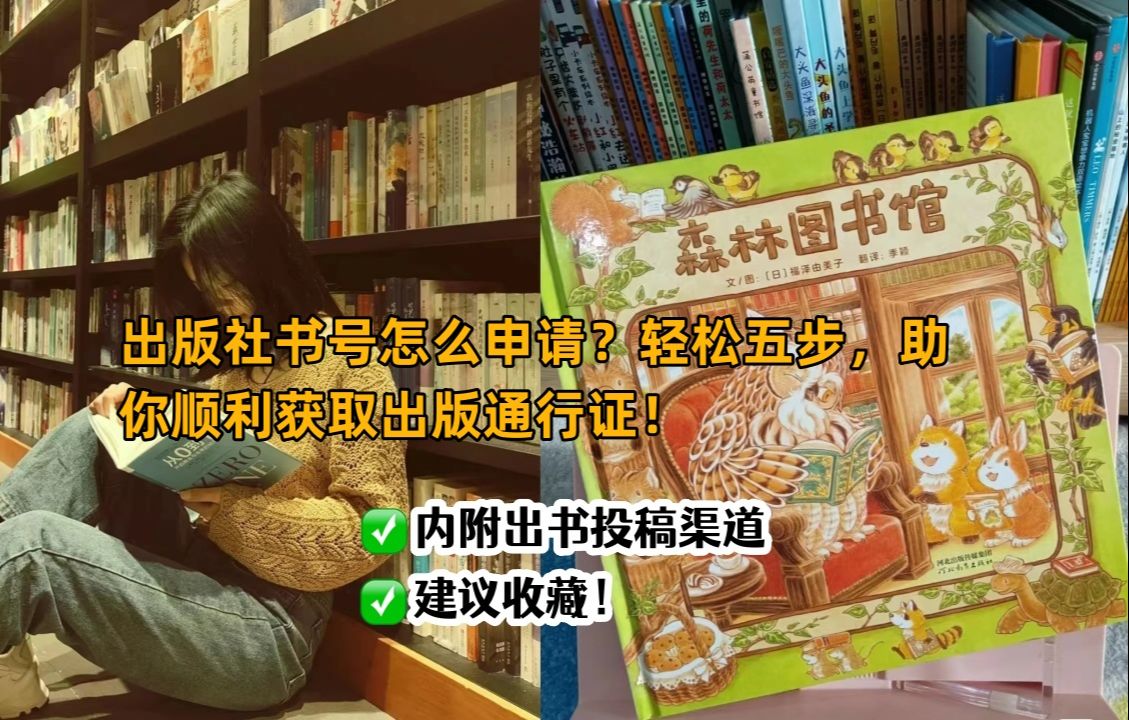 出版社書號怎麼申請?輕鬆五步,助你順利獲取出版通行