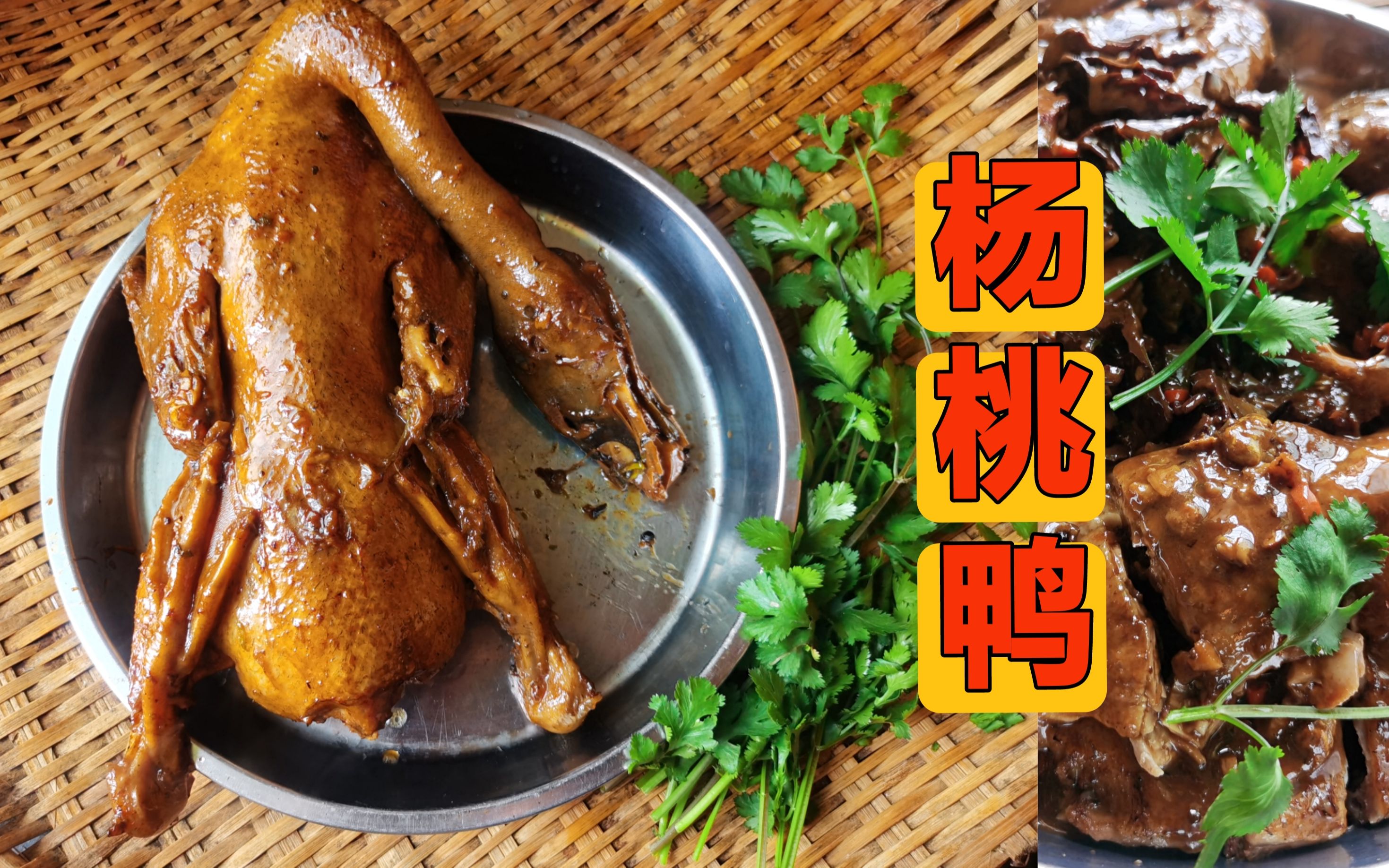 杨桃鸭你吃过没?