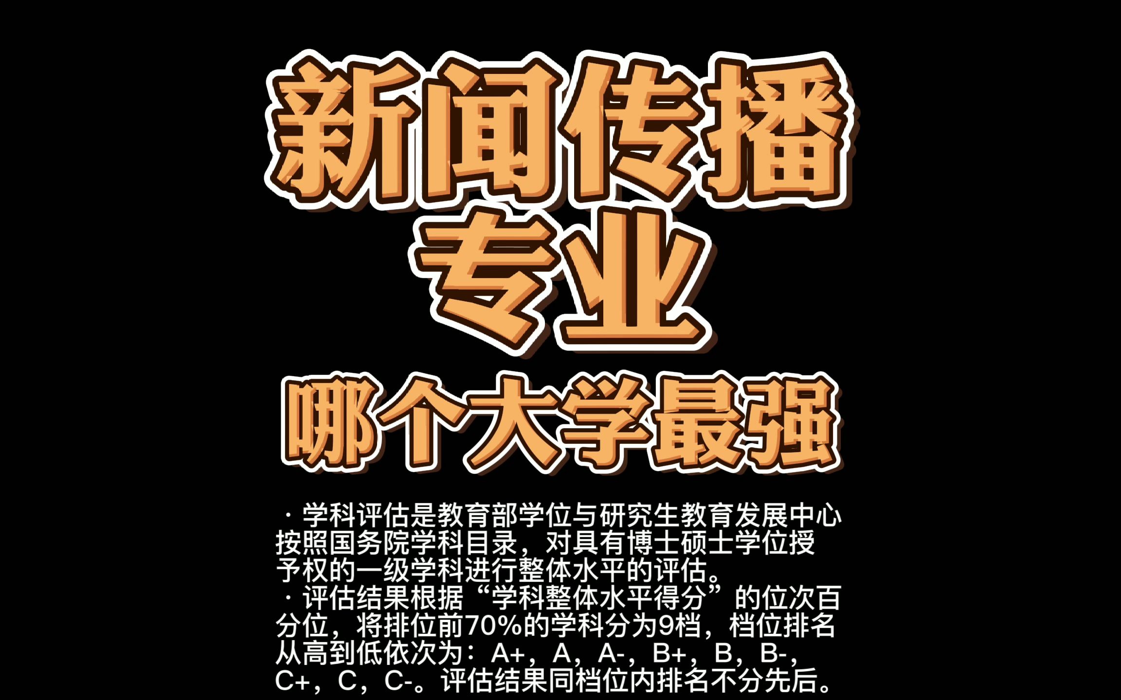 【风铃数读】如何与王冰冰做同事?(新闻传播学科优秀大学排行榜)哔哩哔哩bilibili