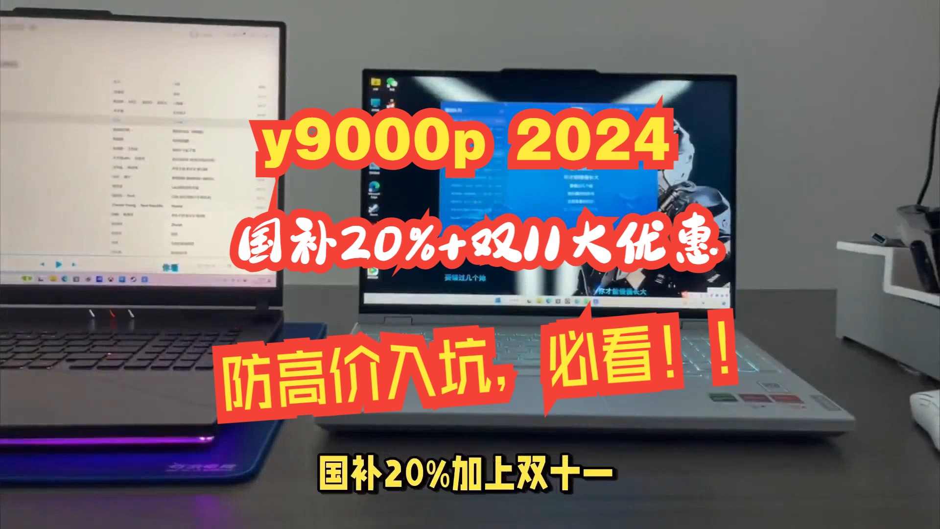 联想拯救者y9000p2024ai元启版,双11+国补20%超值大优惠,最高降价2000元,错过就亏大了!!哔哩哔哩bilibili