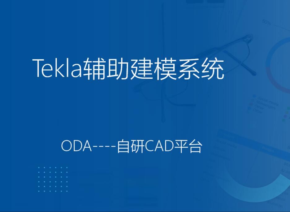 Tekla二次开发插件ODA平台CAD操作视频哔哩哔哩bilibili