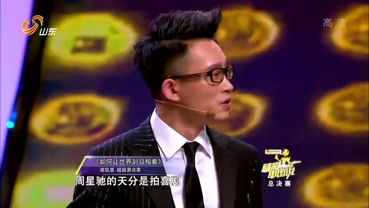 梁凯恩—精彩中国演讲《如何让世界刮目相看》哔哩哔哩bilibili