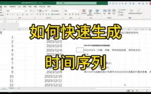 Download Video: Excel如何快速生成时间序列？