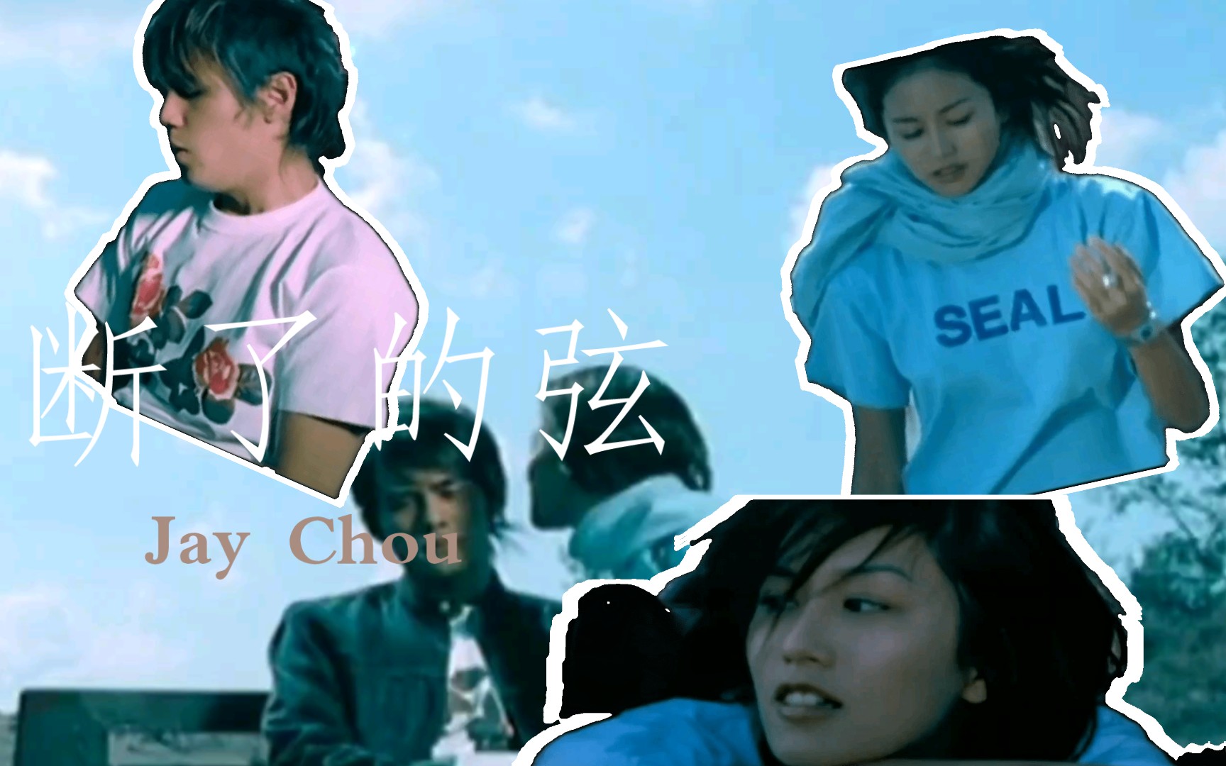 第二十三期〔周杰伦〕情歌:断了的弦:你不爱我了 挽回也没用 释怀就好