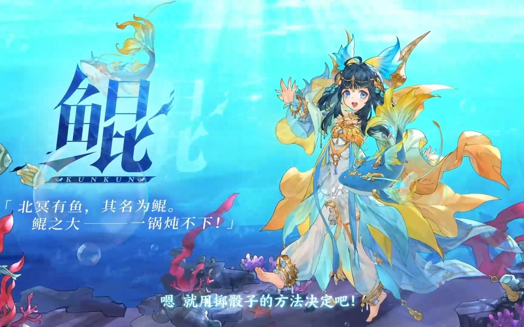 《我的御剑日记》鲲pv-「北冥有鱼」