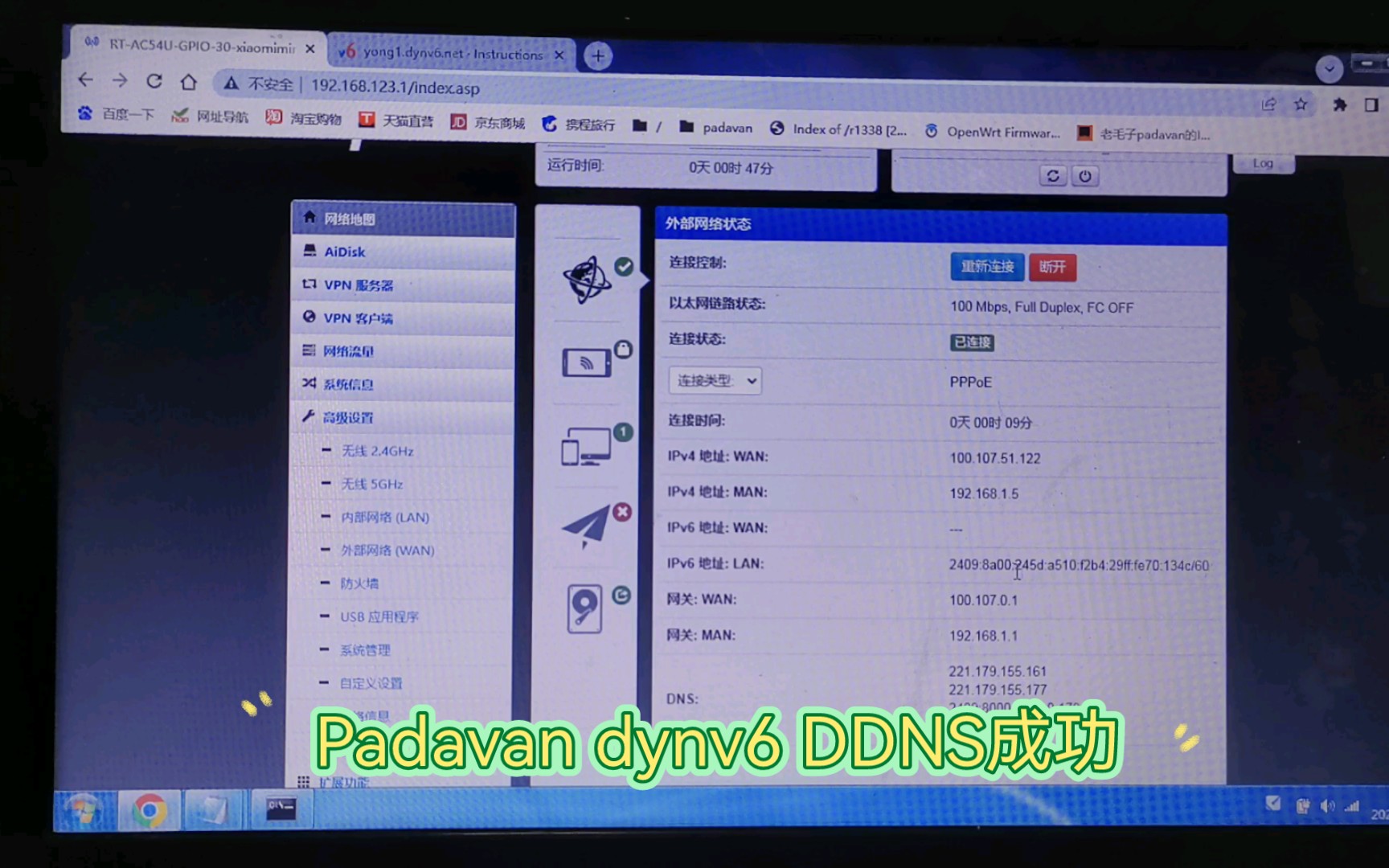 小米路由器padavan dynv6 ipv6 DDNS成功哔哩哔哩bilibili