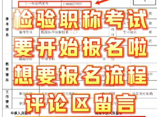 25年检验职称考试要开始报名啦,需要报考流程,评论区留言哔哩哔哩bilibili