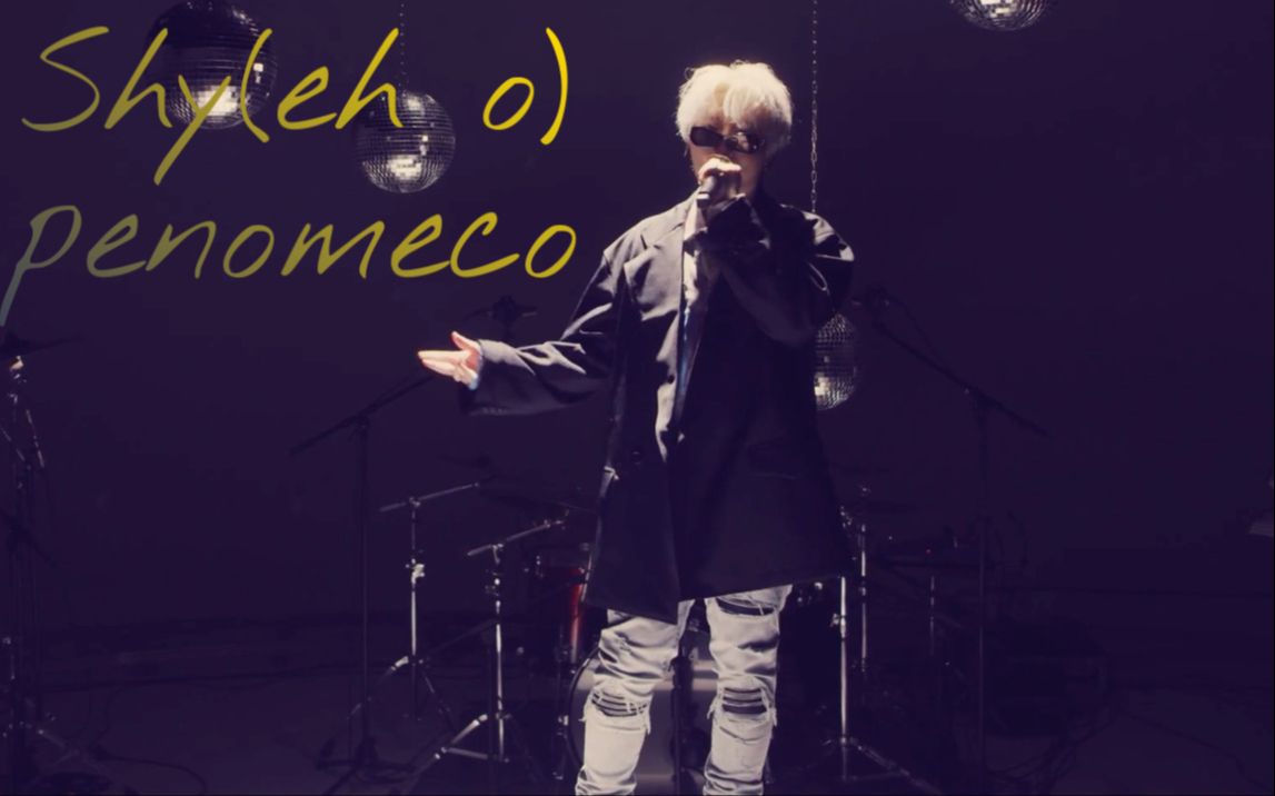 [双语] 最怕rapper唱情歌!魅力满满郑东旭Penomeco / Shy(eh o) LIVE 中韩字幕哔哩哔哩bilibili