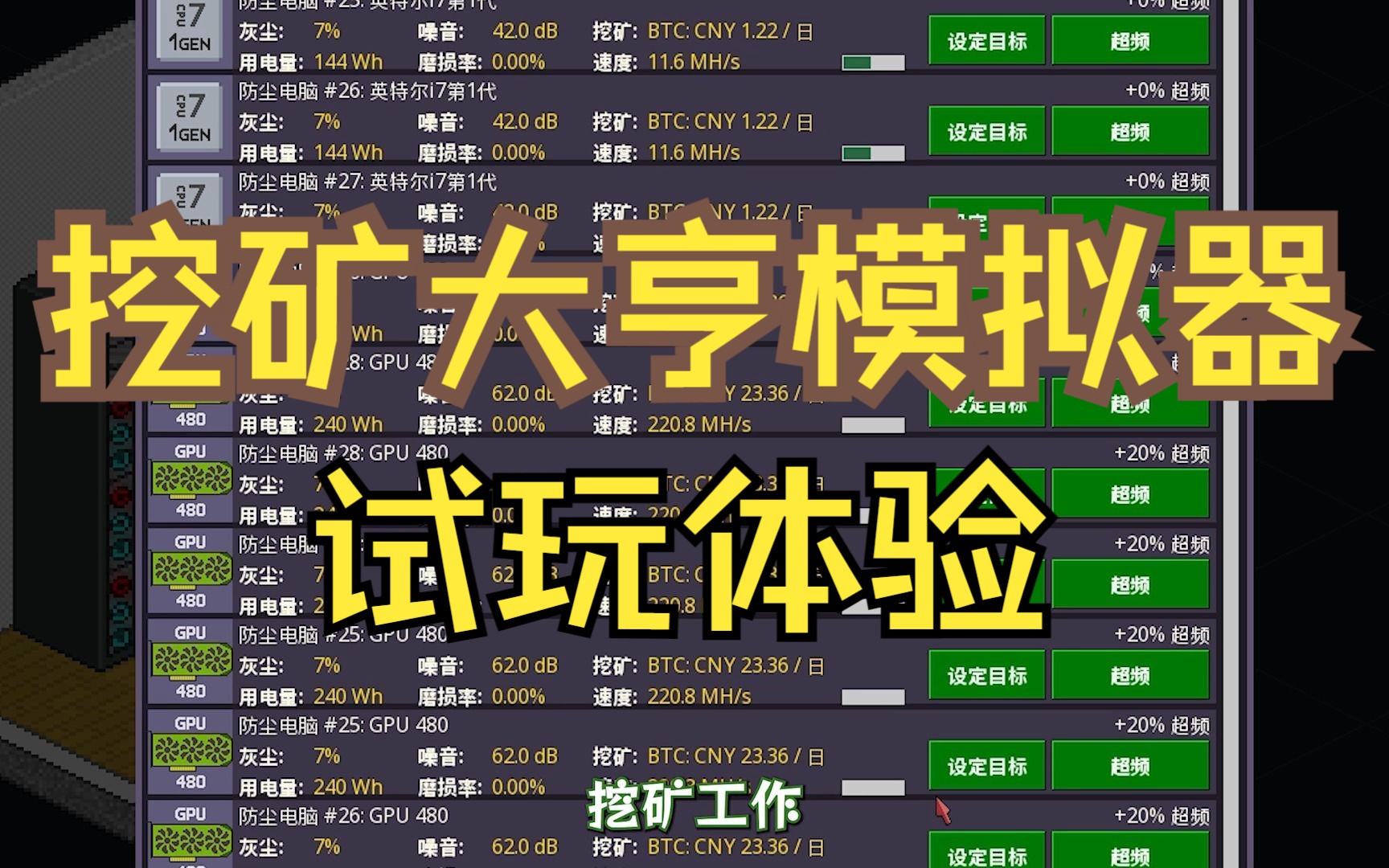 小品级模拟经营类《挖矿大亨模拟器 crypto miner tycoon simulator》