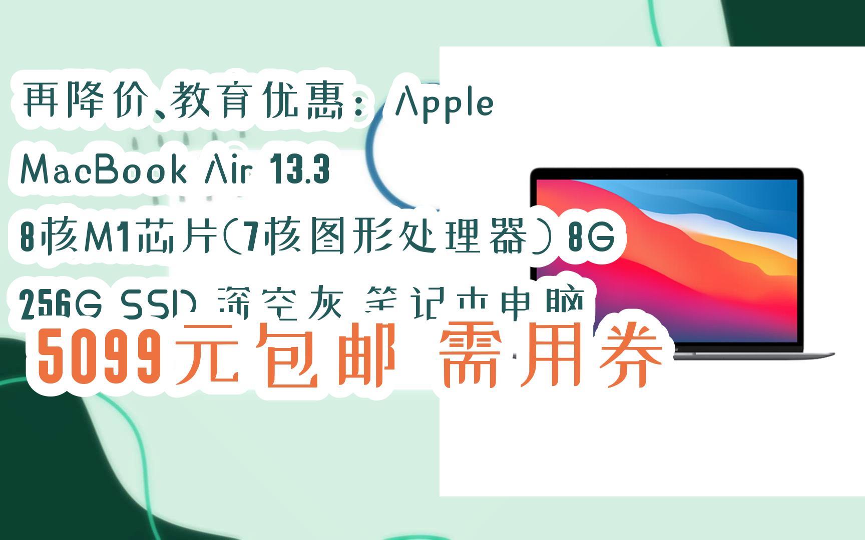 【京東|埽禡聆取優惠】再降價,教育優惠:apple macbook air 13.