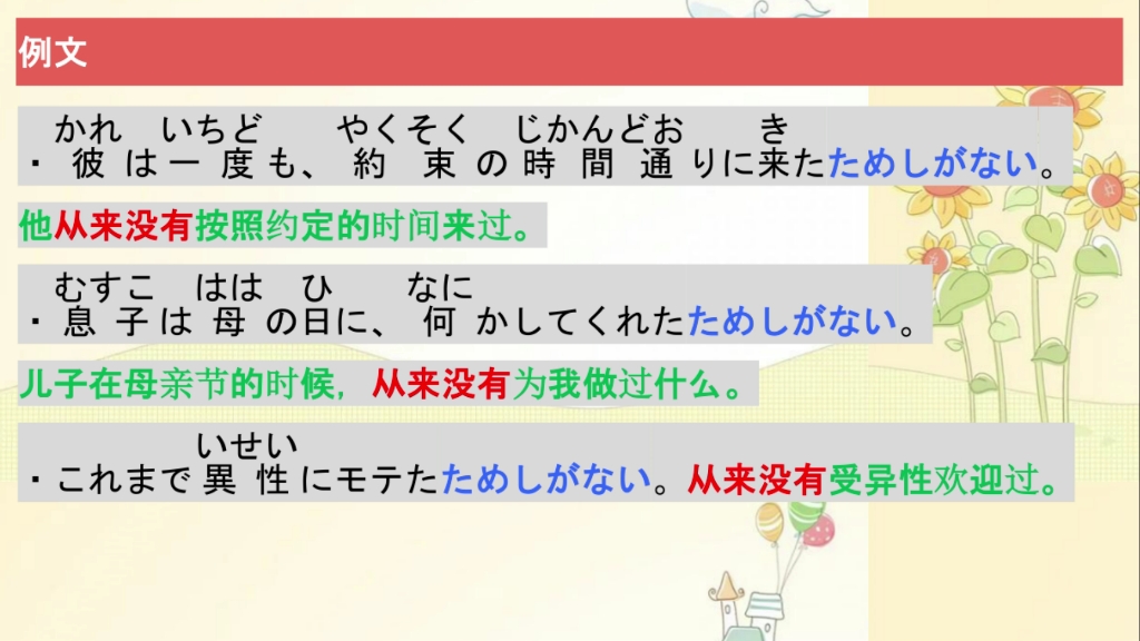 日语的听说练习变得如此轻松 含羞草的花 〜たためしがない哔哩哔哩bilibili