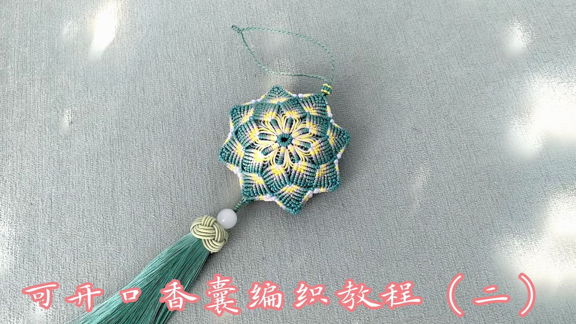 开口香囊编织教程(二)