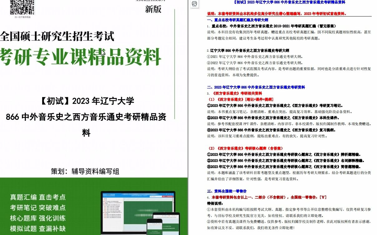 [图]【电子书】2023年辽宁大学866中外音乐史之西方音乐通史考研精品资料