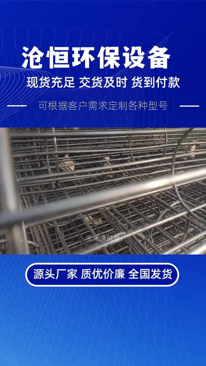 玉米架专用通风管经验分享,可根据客户要求安排时间,顾客的放心选择
