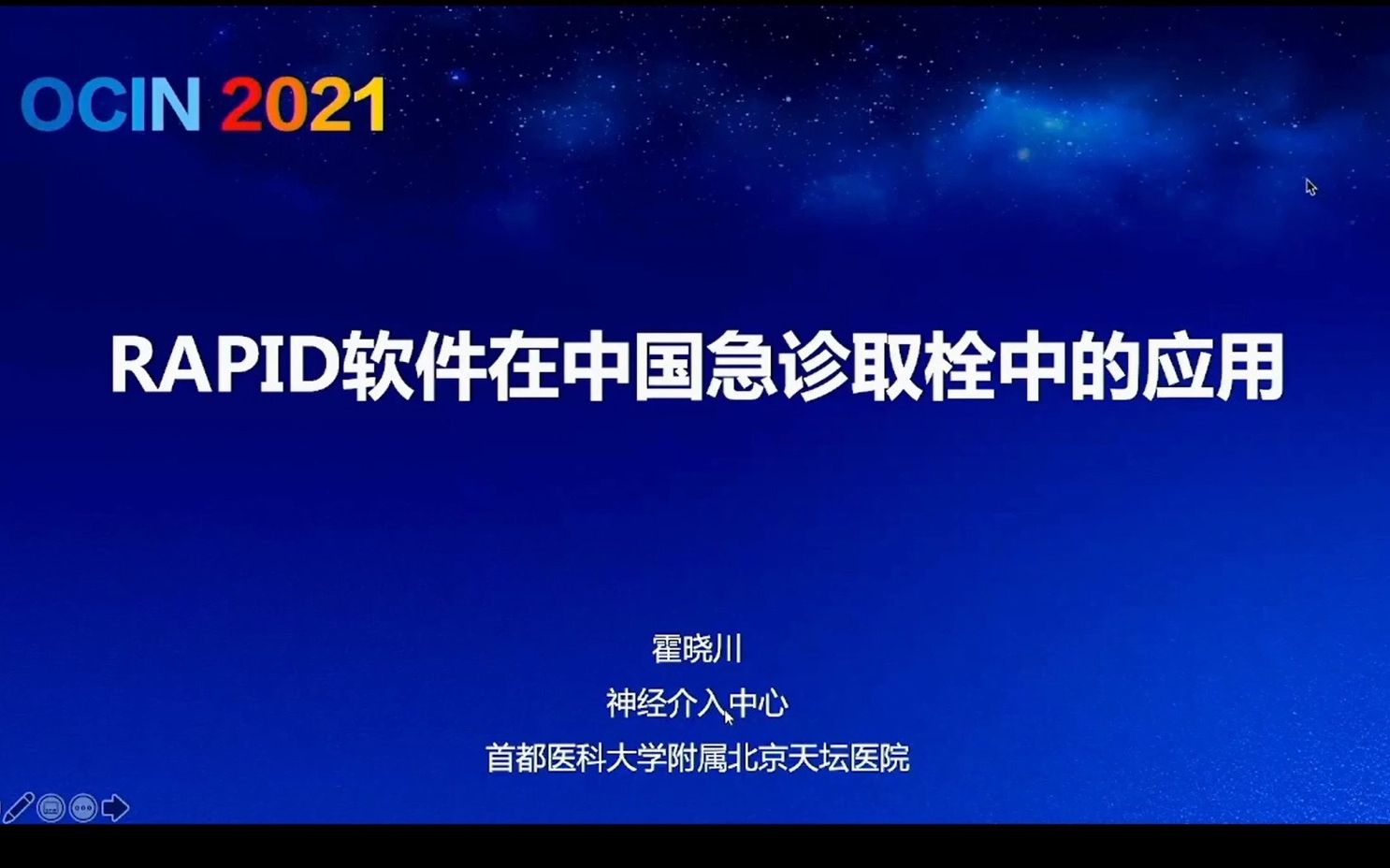 [图]RAPID软件在中国急诊取栓中的应用 | 霍晓川