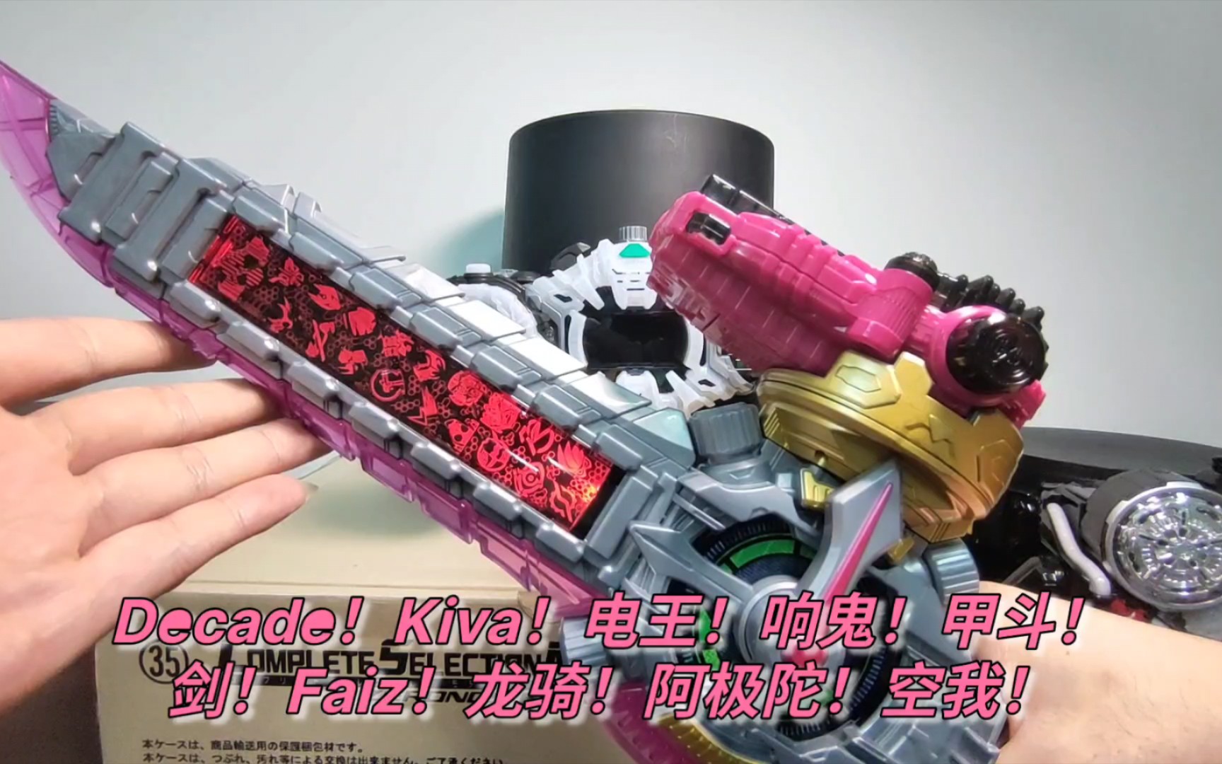 dx 假面骑士时王 武器 超针回旋剑驾驭平成剑