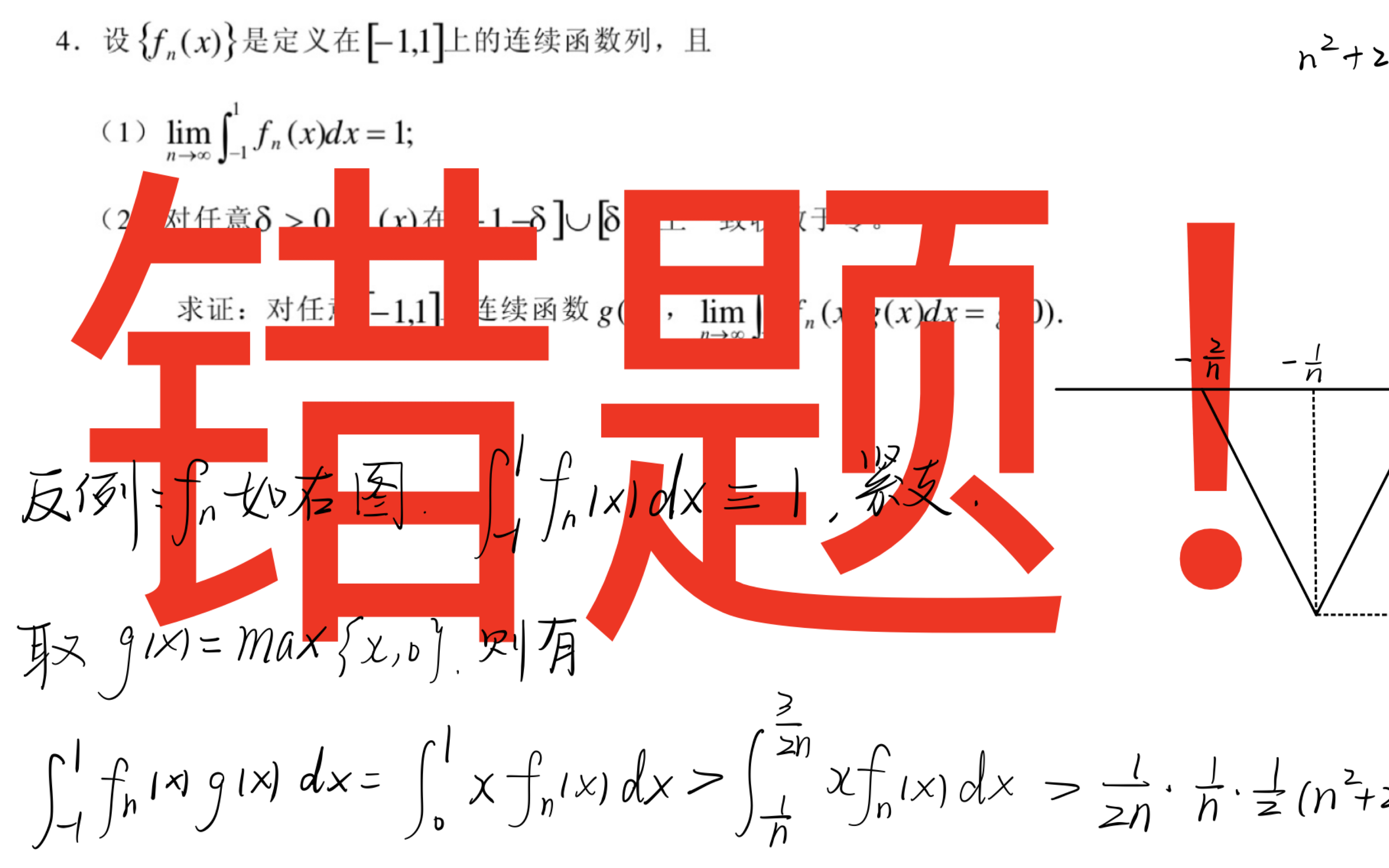 [图]【试题勘误】给华师大考研真题举个反例！命题人都在错的积分中值定理，且用且小心！