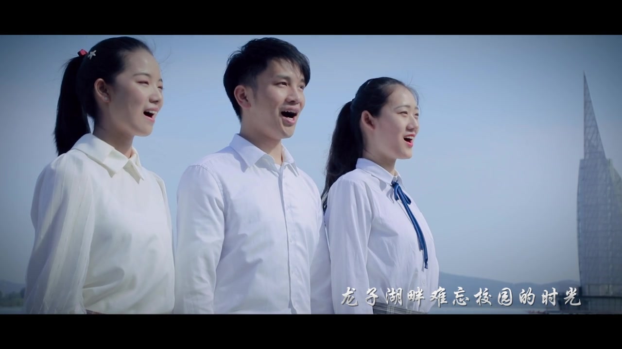 [图]校歌《与未来同窗》MV