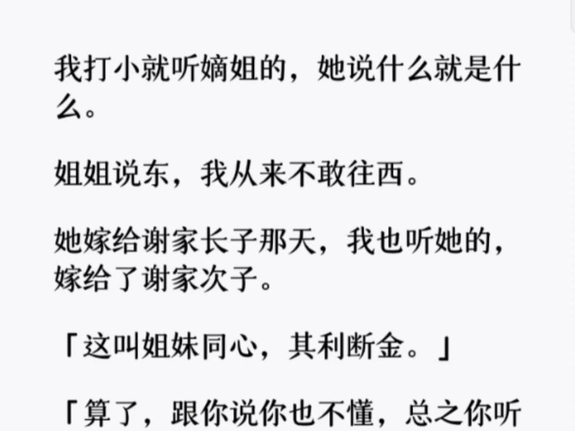 (全文)谢家俩儿子一起战死,她又急吼吼地跑来:「为男人守节那是傻子才干的事儿,快收拾收拾,我带你一起走.」我看着还懵懂无知的孩子,第一次没...