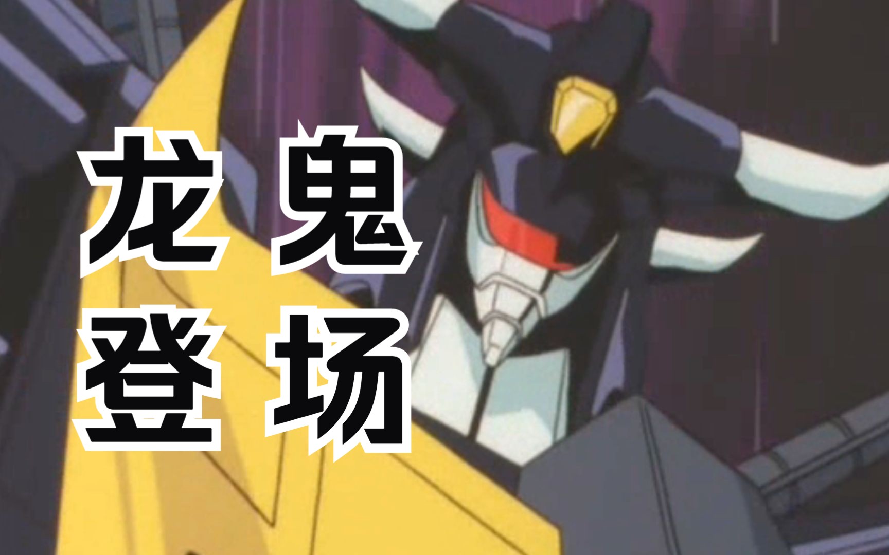 最终boss龙鬼登场,凯撒新装备神龙喷射机【勇者凯撒】