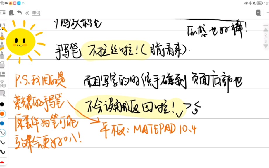 【记事本|鸿蒙matepad10.4】更新之后荣耀手写笔用起来更流畅了,鸿蒙yyds哔哩哔哩bilibili