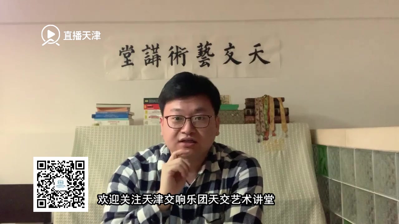 [图]12孙敬凯：“柏辽兹的幻想”天津交响乐团“空中音乐会-天交艺术讲堂”