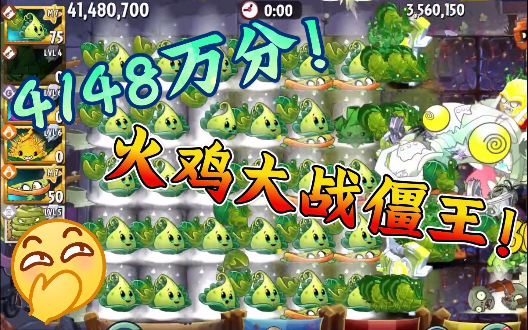 【pvz2國際版】m7火雞投手大戰僵王:競技場實戰4148萬分!