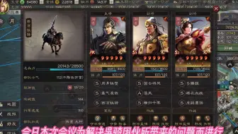 三国志战略版之开会了