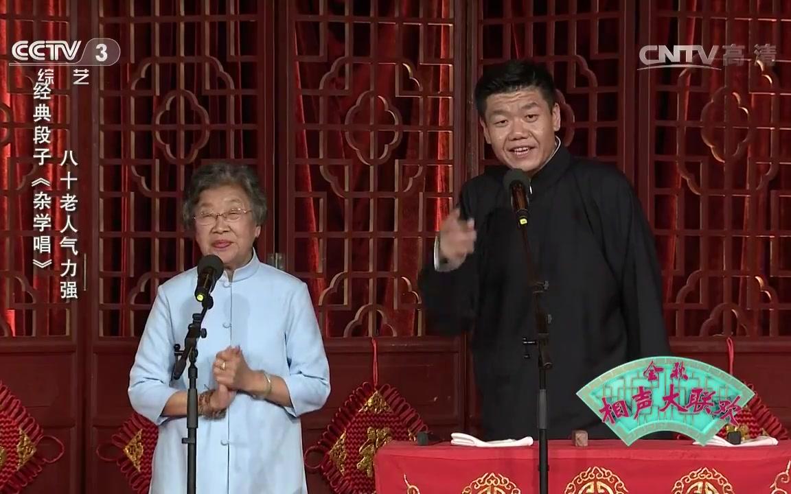 [图]相声《杂学唱》 魏文华 张化南