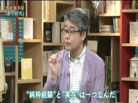 100分de名著 西田几多郎 「善の研究」3哔哩哔哩bilibili