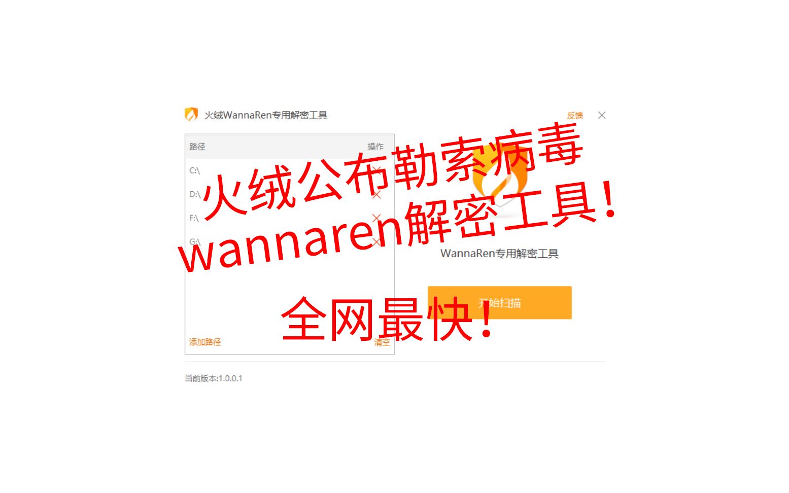 来了!火绒公布新型勒索病毒wannaren解密工具!哔哩哔哩bilibili