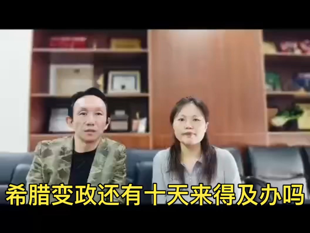 希腊购房移民还有十天涨价,现在办理还来得及吗?8月31号后的希腊移民政策走向是什么呢?#鲲鹏移民会 #胡伟航看世界 #希腊购房移民哔哩哔哩bilibili