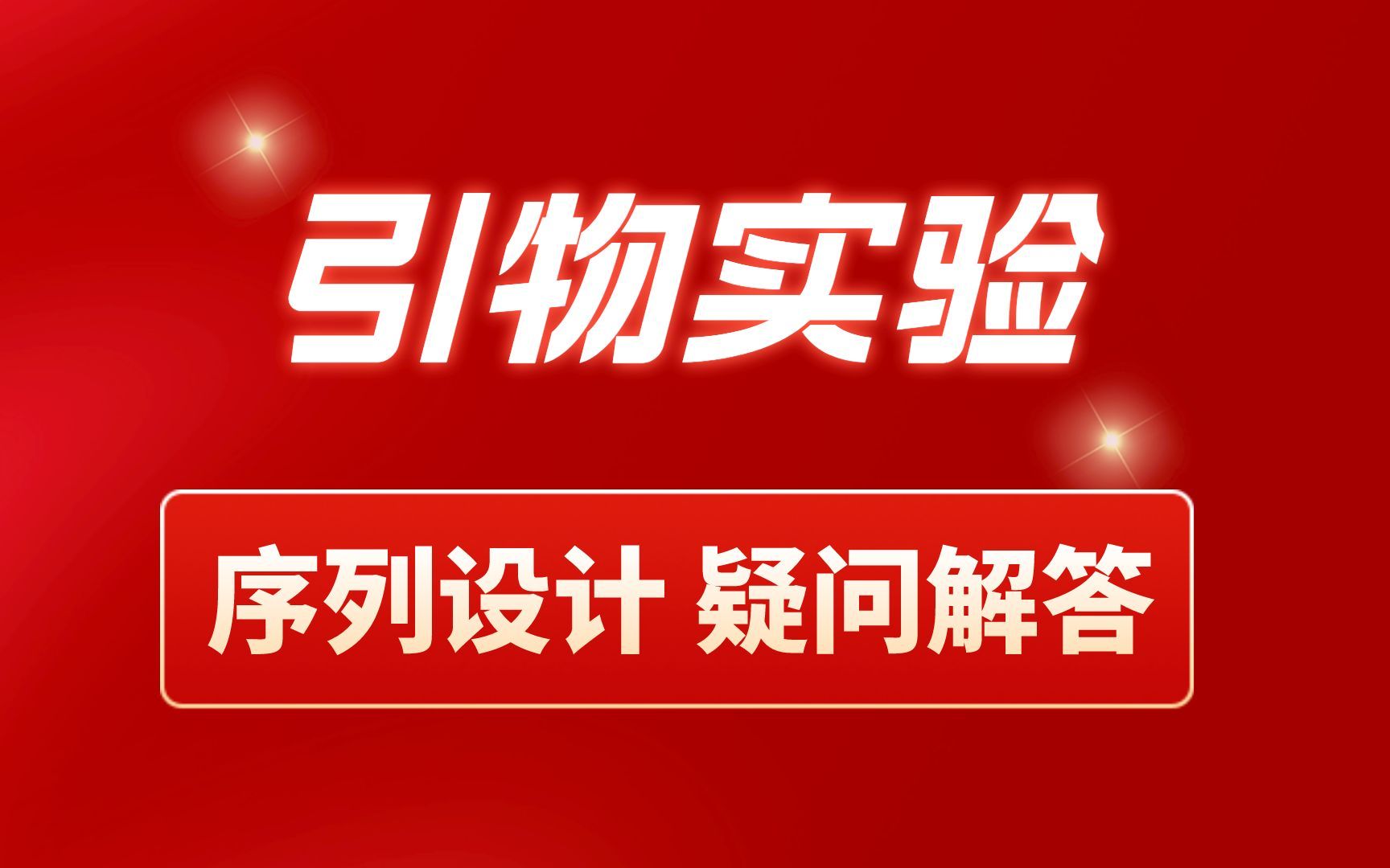 PCR引物设计的流程解析和引物库的使用操作演示哔哩哔哩bilibili