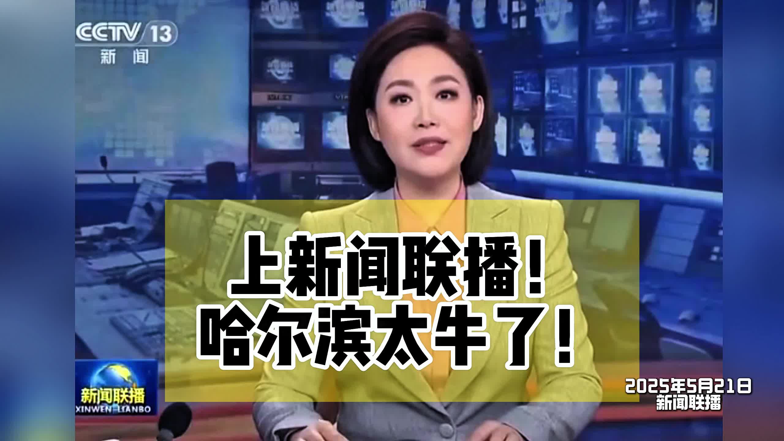 2021年5月10日《新闻联播》(新闻联播2021年5月10日文字版)