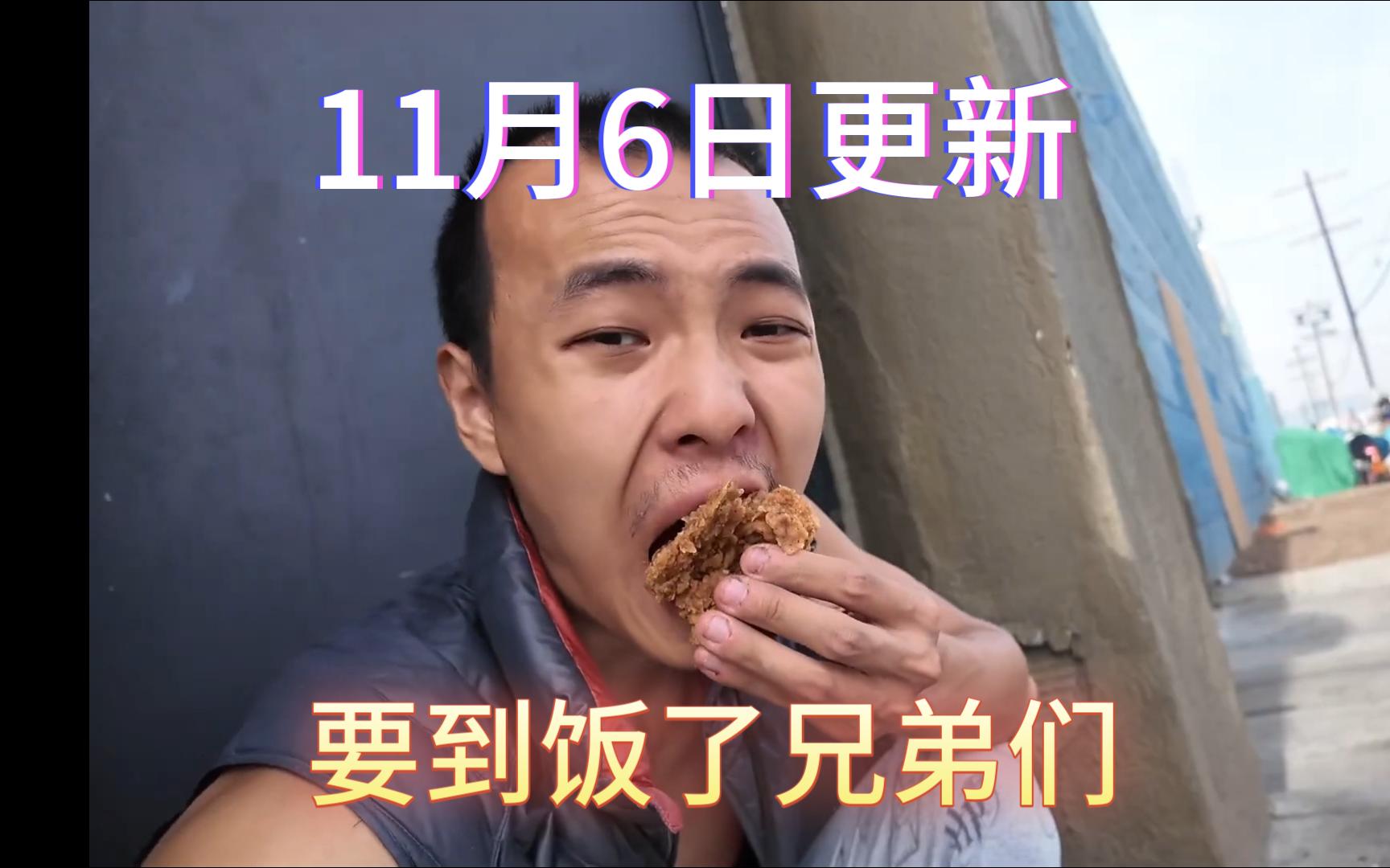 美式要饭:啥也不是散会
