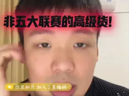 Download Video: 非五大联赛的高级货！