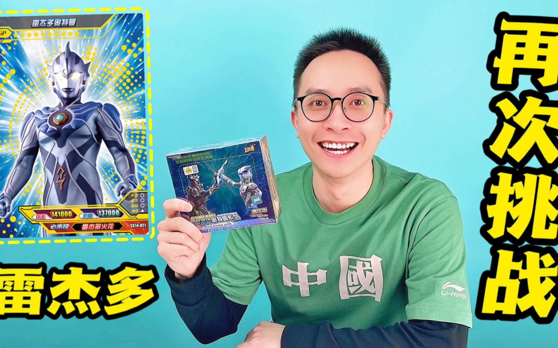 豪华14弹出雷杰多sp卡!屡败屡战柚子爸!