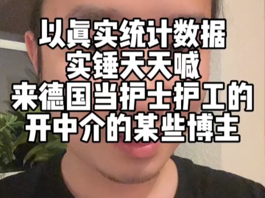 直接上大数据统计的德国护工年薪,剩下的你们自己判断哔哩哔哩bilibili