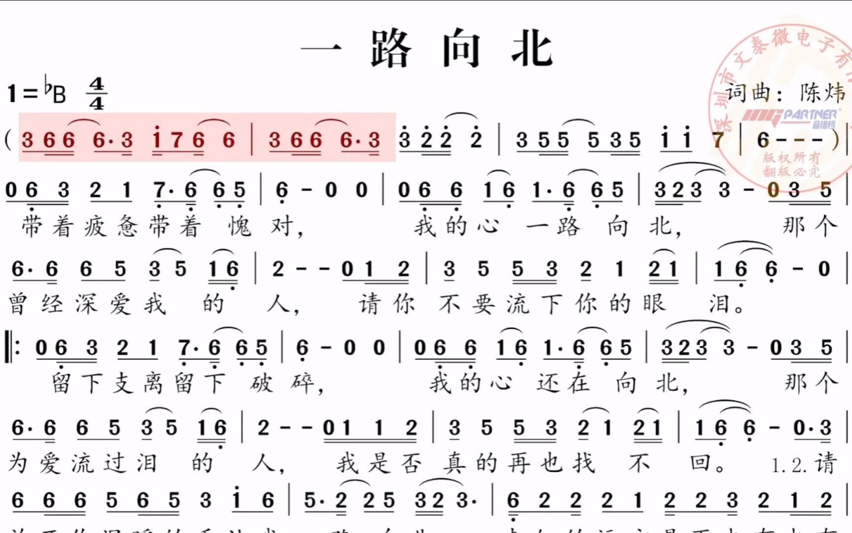 电吹管演奏动态简谱《一路向北,购电吹管赠app