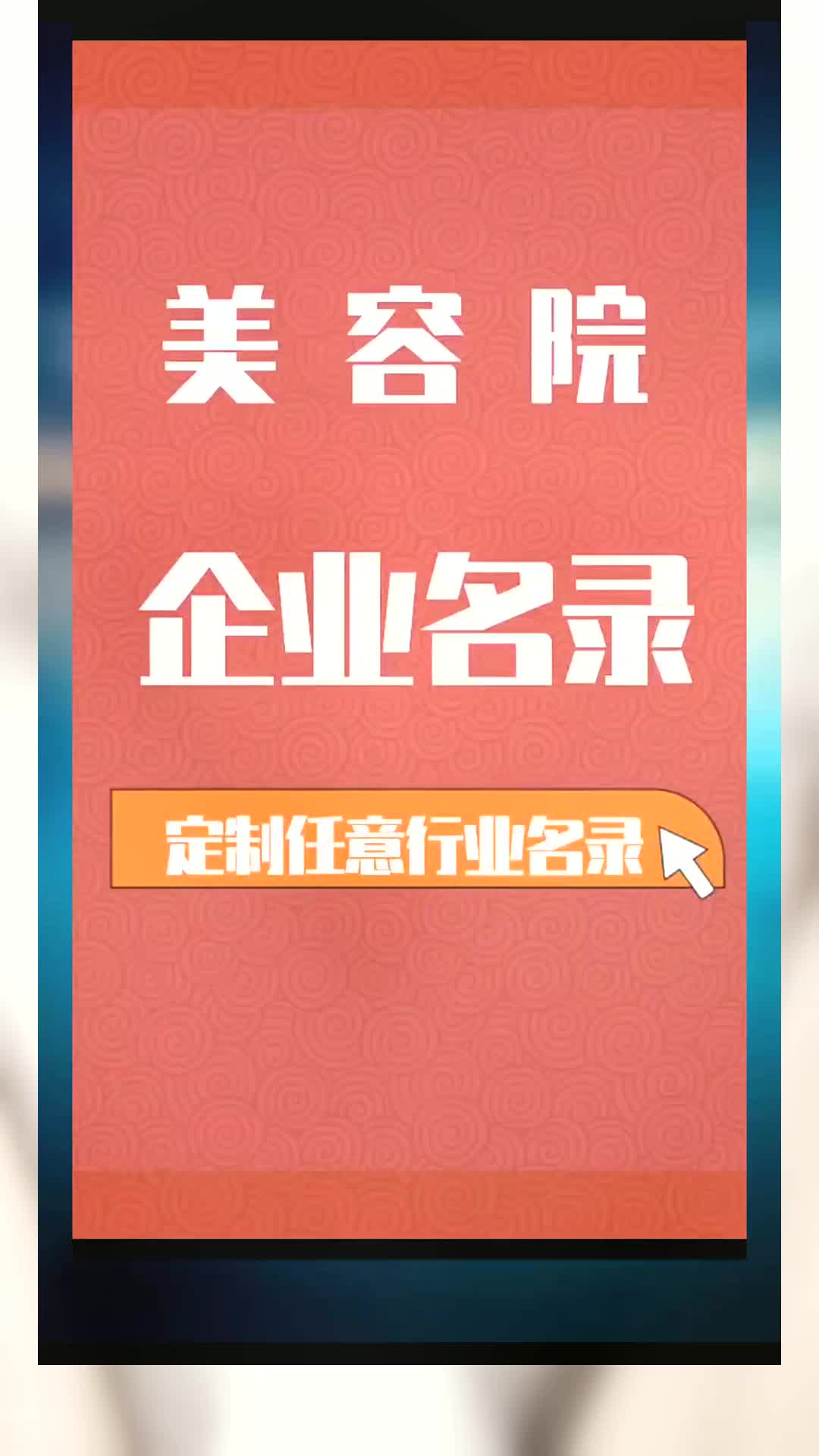 河北省美容院商家黄页名录美发美甲手机号码联系方式资源名单资料哔哩哔哩bilibili