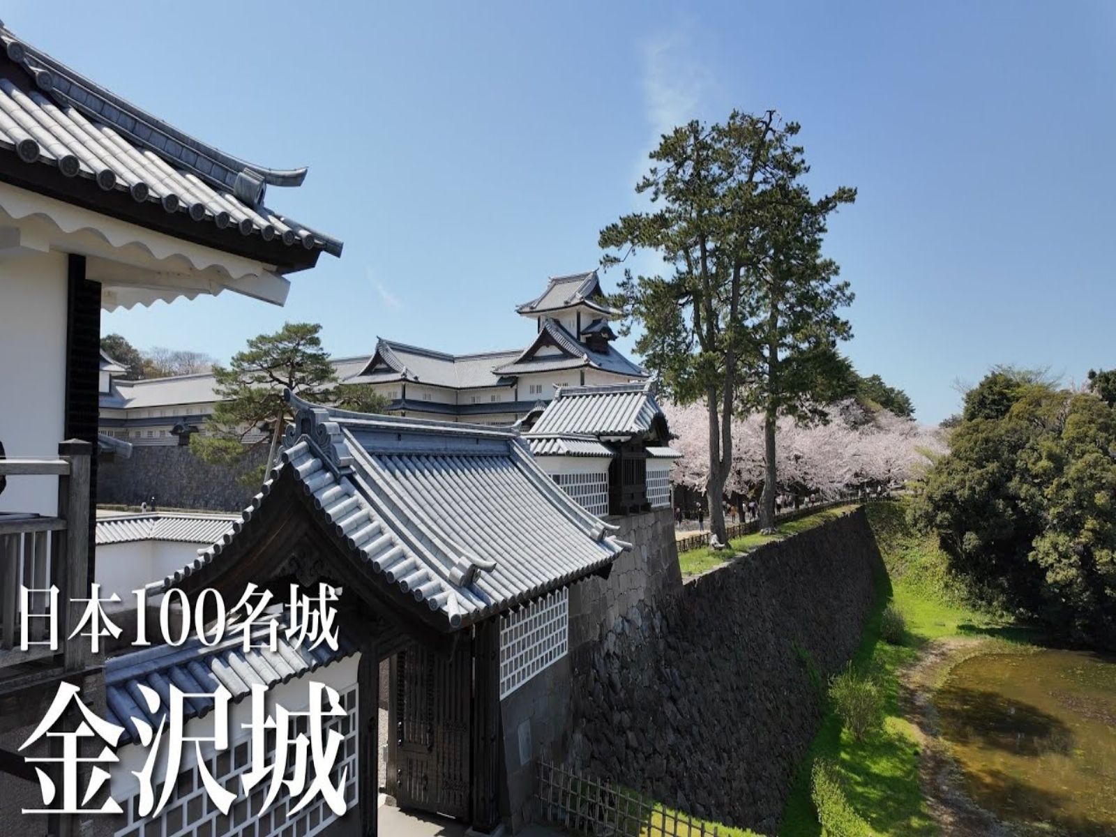 【日本巡礼-高清4k】石川県 金沢城 | 日本百名城no.