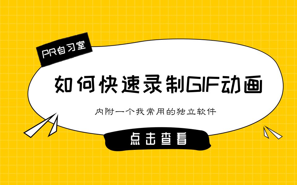 PR如何导出动画GIF哔哩哔哩bilibili