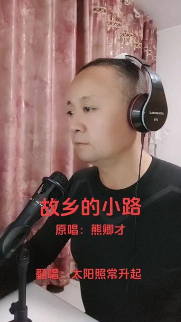 歌曲:故乡的小路 原唱:熊卿才 翻唱:太阳照常升起 钢琴伴奏