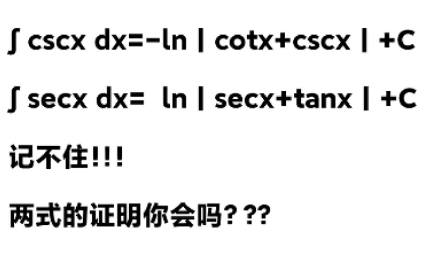 cscx secx不定积分的证明你会吗???哔哩哔哩bilibili