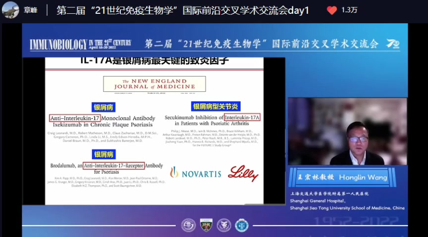 免疫学大会,王宏林教授,炎症性疾病哔哩哔哩bilibili