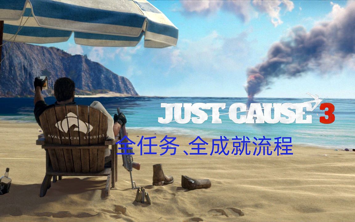 活动作品正当防卫3解放拜亚vivelerevolution