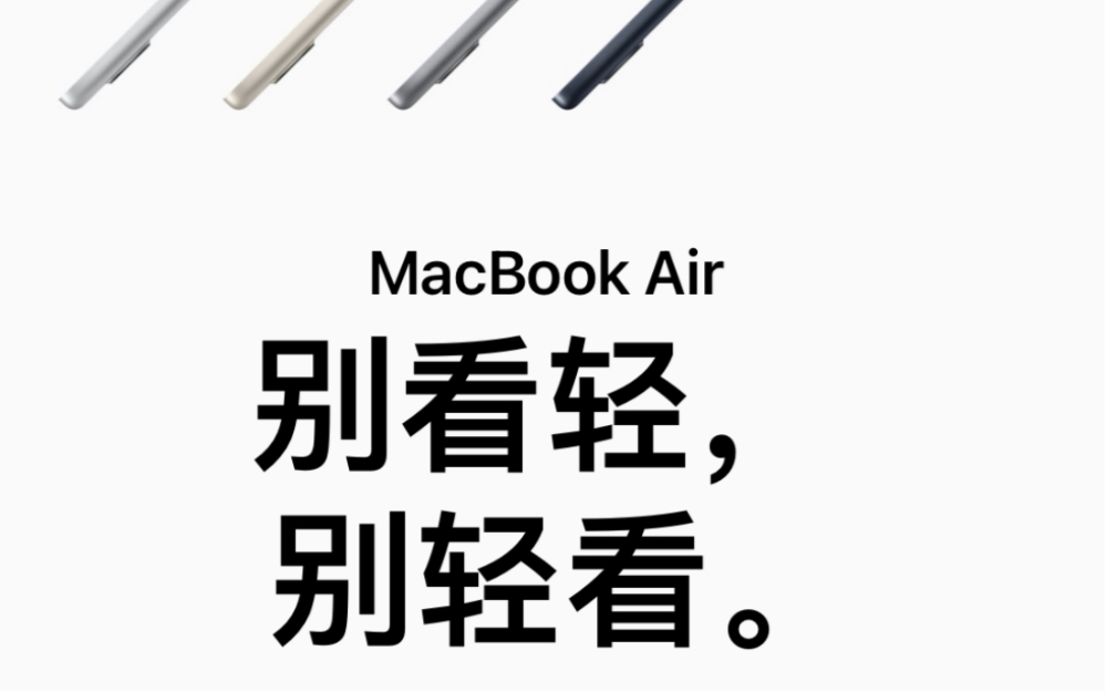 M2系列的MacBook Air竟然比MacBook Pro还贵?哔哩哔哩bilibili